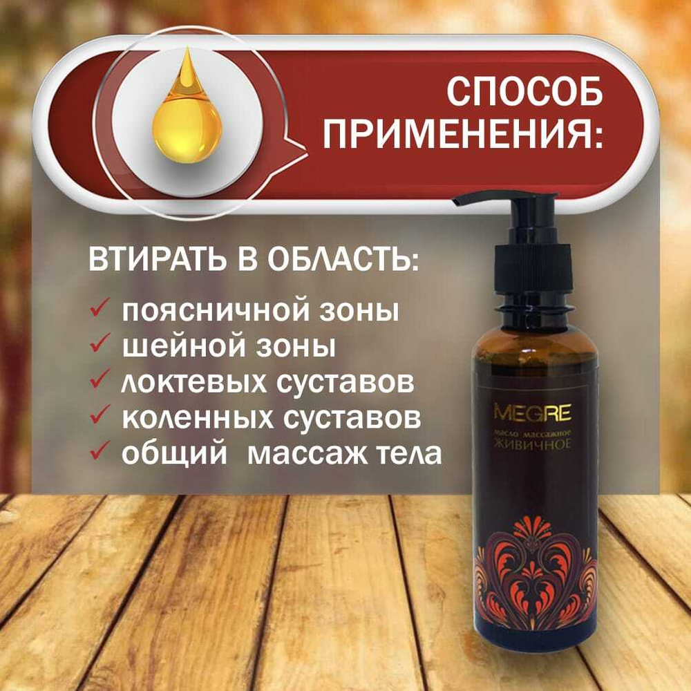 Масло массажное Мегре живичное, 200 мл