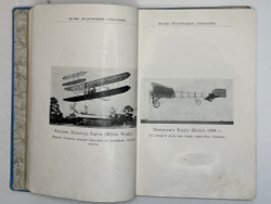 Кеннеди М. Летание, почему и как мы летаем. СПб., изд. М-Кеннеди, 1912 г.
