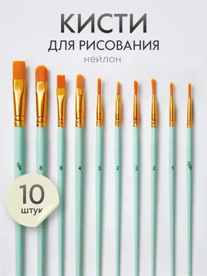 Набор кистей для рисования синтетика (кисточки: круглая, плоская, лайнер) 10 шт., бирюзовые