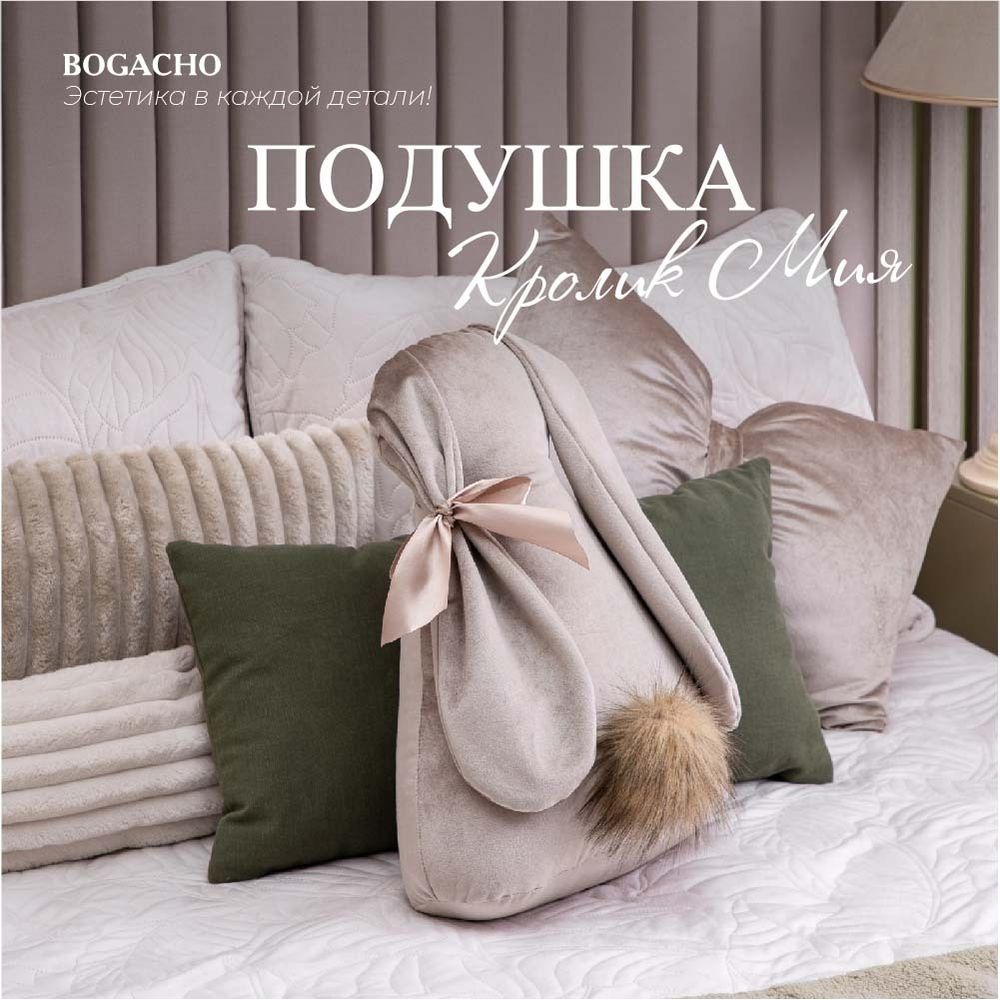 Подушка декоративная Кролик Мия Вельвет Беж