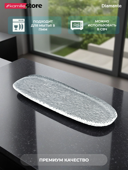 Блюдо овальное 32 см. из стекла, Diamante