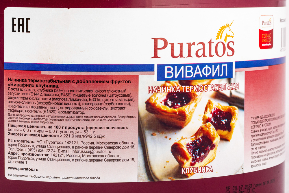 Начинка КТ 30% Вивафил клубника Пуратос ~ 13 кг