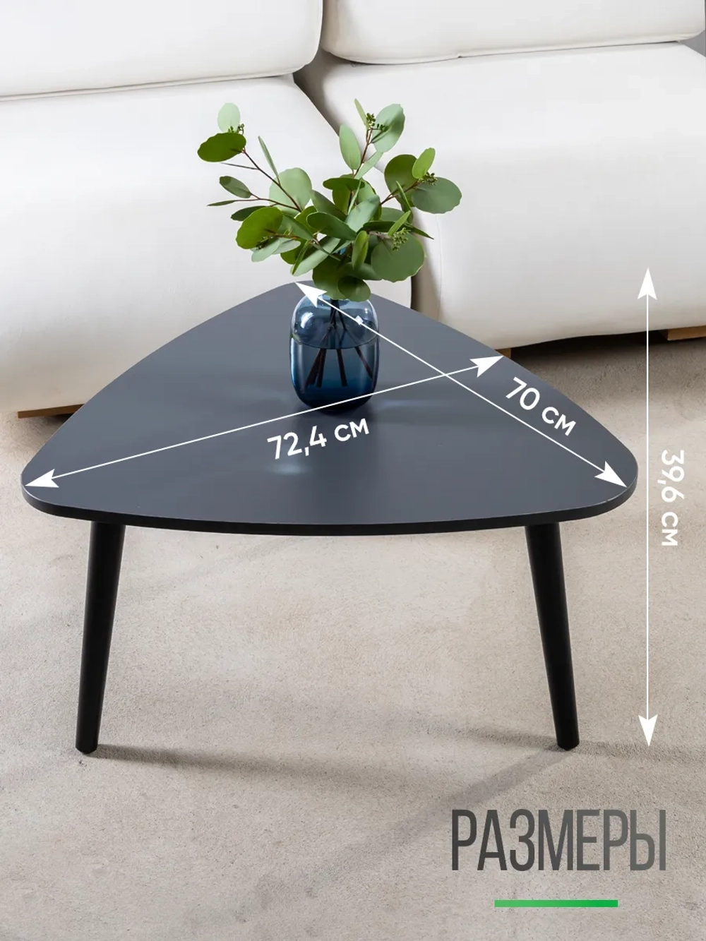 Журнальный столик