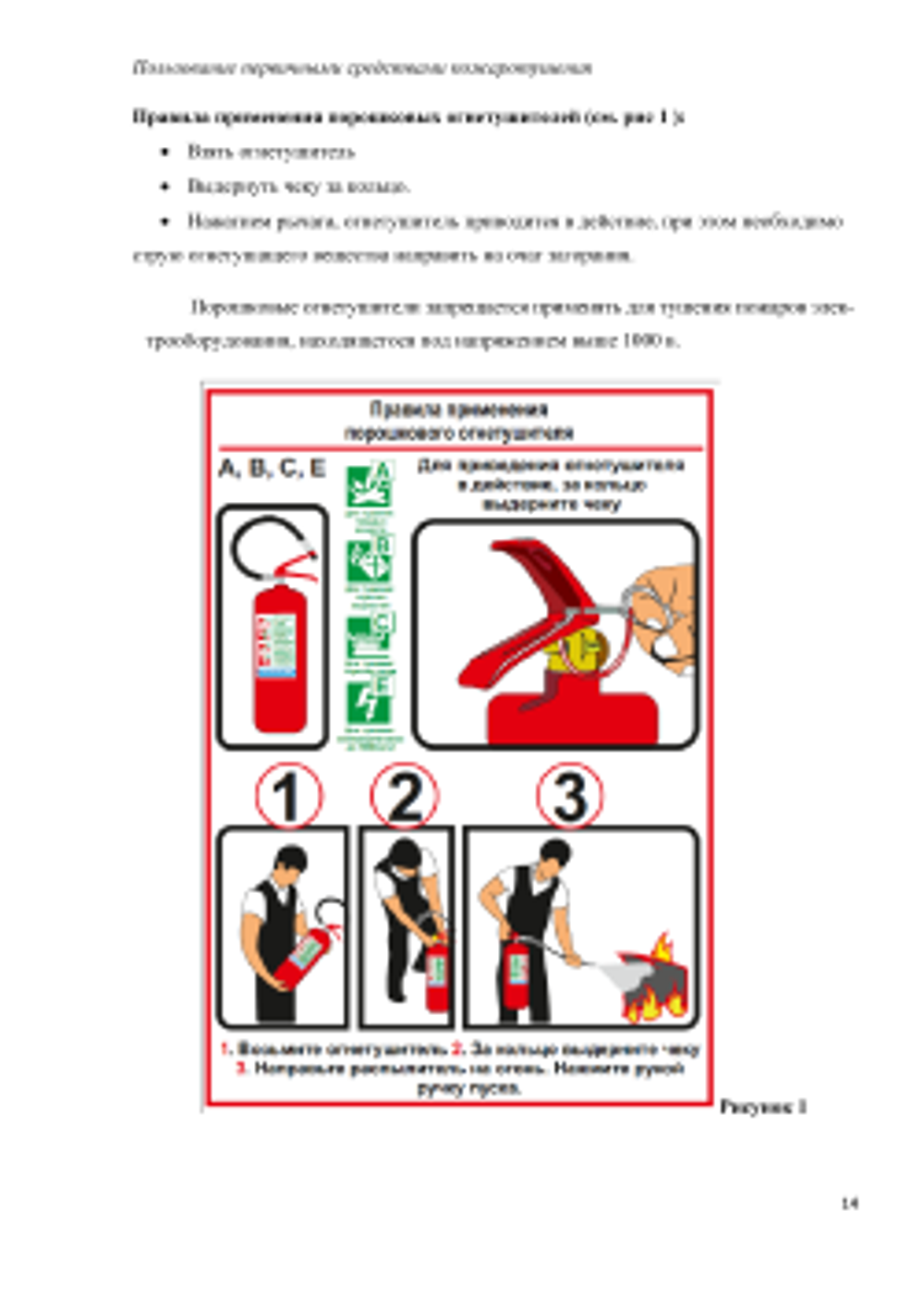 Программа вводного противопожарного инструктажа с работниками  автотранспортного предприятия 2026 формат Word (.docx)