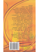 Лунные дни и камни 6-е изд.
