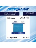 Веревка полипропиленовая 5,0 мм (20 м) еврокарточка