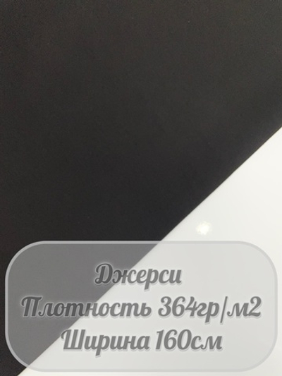 Джерси Nylon Roma (черный)