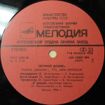 Диалог / Ночной Дождь (LP)