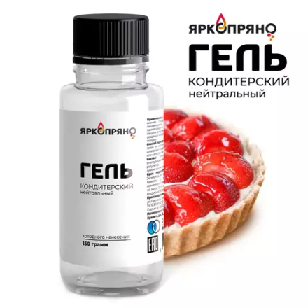 Нейтральный гель кондитерский ЯРКОПРЯНО 150мл