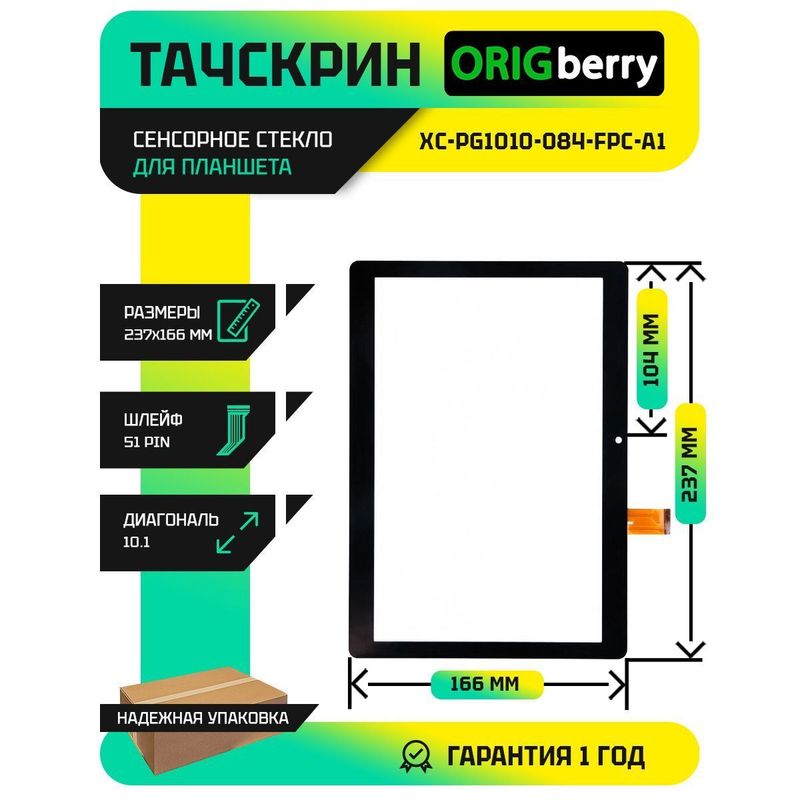 Тачскрин XC-PG1010-084-FPC-A1 (Черный)