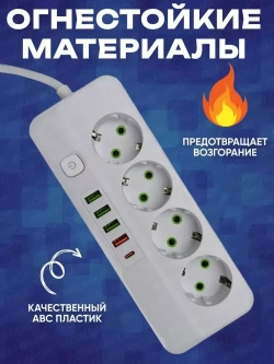 Удлинитель электрический сетевой фильтр с USB и Type C