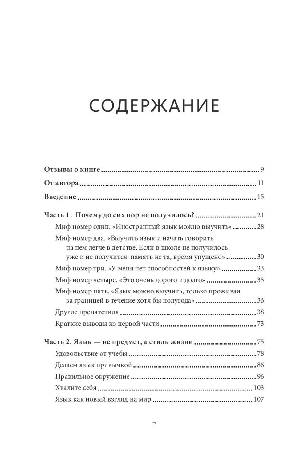 Как перестать учить иностранный язык и начать на нем жить