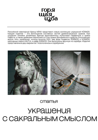 Статья в журнале «Горячая изба»