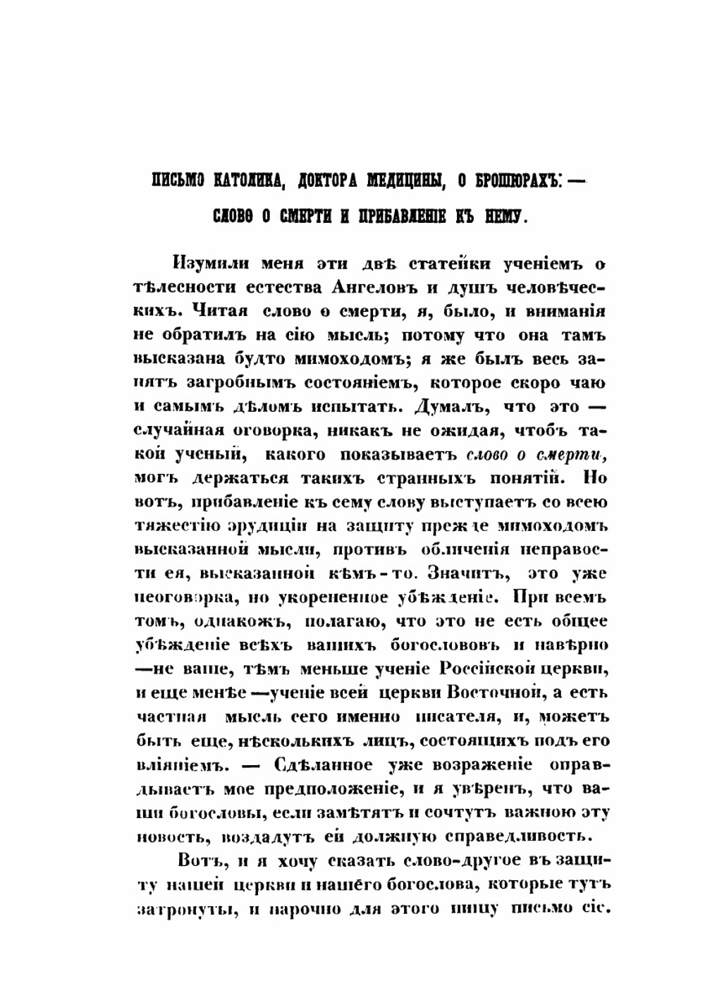 Душа и Ангел - не тело, а дух | Нет автора