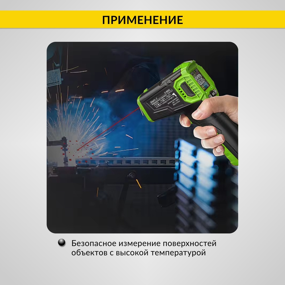 Автомобильный бесконтактный термометр (пирометр) iCartool IC-M650