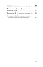 Узнай лжеца по выражению лица  (#экопокет)