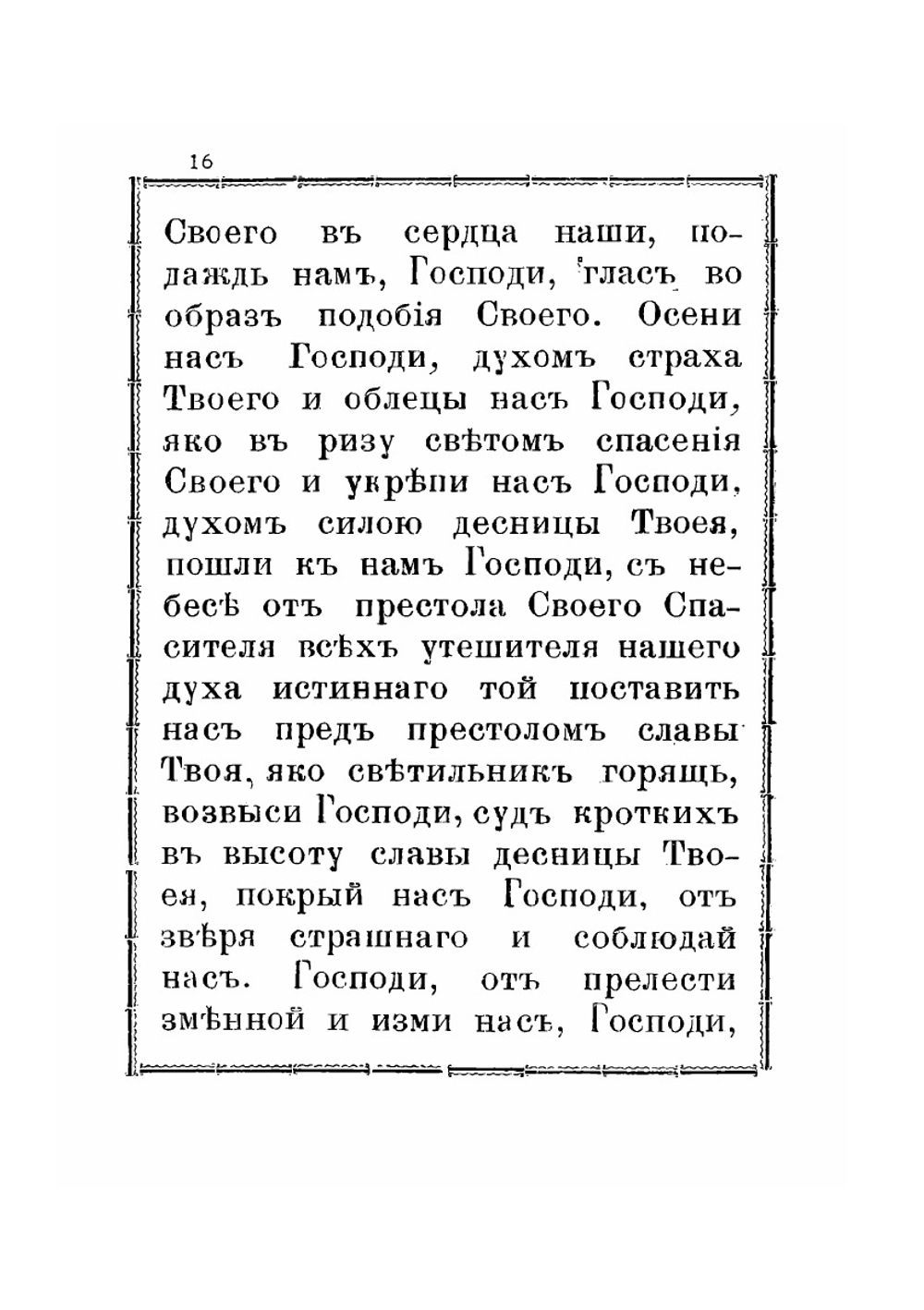 Молитвенник духовных христиан молокан | Нет автора