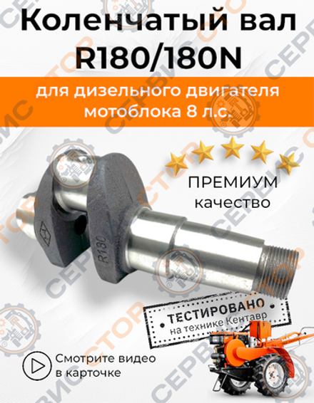 Коленвал голый 180N