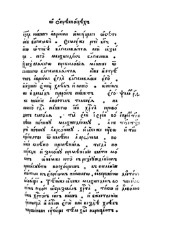 Кириллова книга. Часть 2 | С. Зизаний