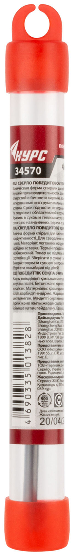 Сверло победитовое ударное, цилиндрический хвостовик (для бетона, кирпича)  4х75 мм 34570