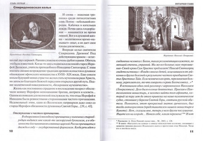 Янтарная глава. Юрий Воробьевский