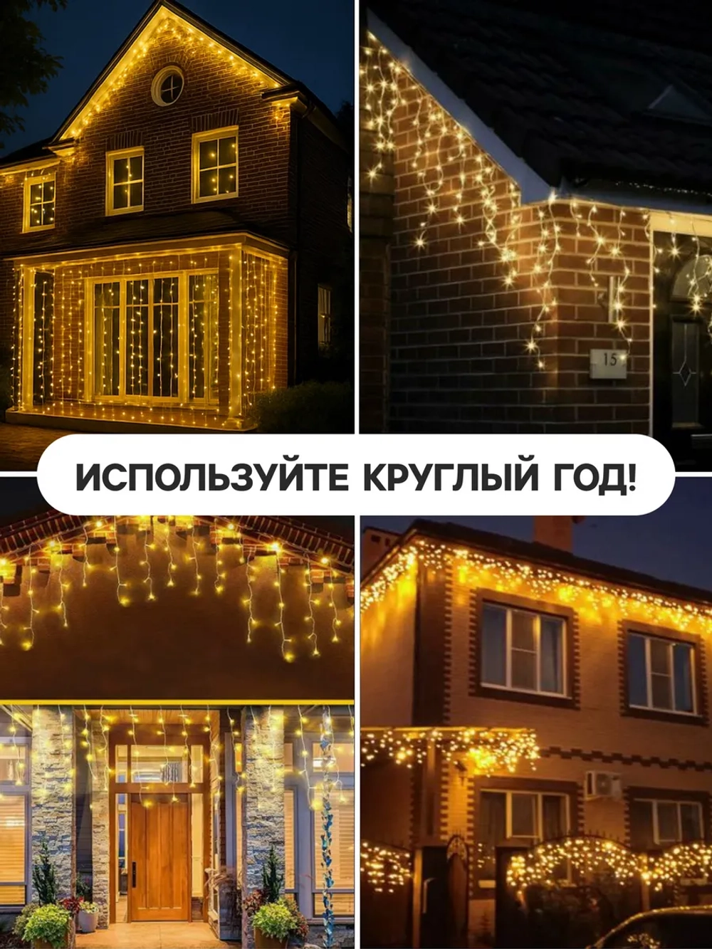 Гирлянда уличная бахрома для сада 3 метра
