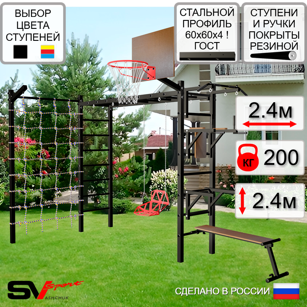 Уличная шведская стенка Sv Sport рукоход с комплектом турник прямой У5435К (Турник/Брусья/Стойка/Скамья/Со спинкой/Щит баскет/Кронш бокс/Сетка)