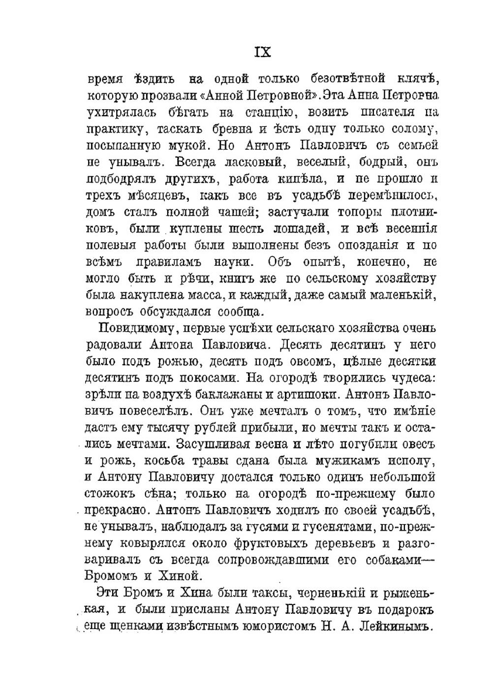 Письма А. П. Чехова. Том 4. 1892 - 1896 | А. П. Чехов