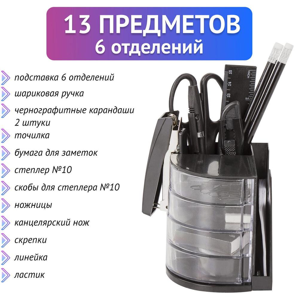 Канцелярский набор STAFF "Веер" 13 предметов в форме веера невращающаяся конструкция (2 штуки в упаковке)