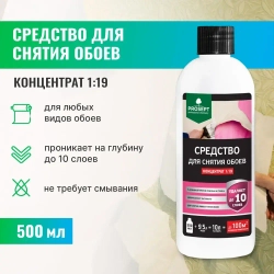 Средство для снятия обоев PROSEPT концентрат 1:19 0,5 л