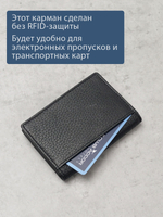 494 R - Футляр для карт с RFID защитой