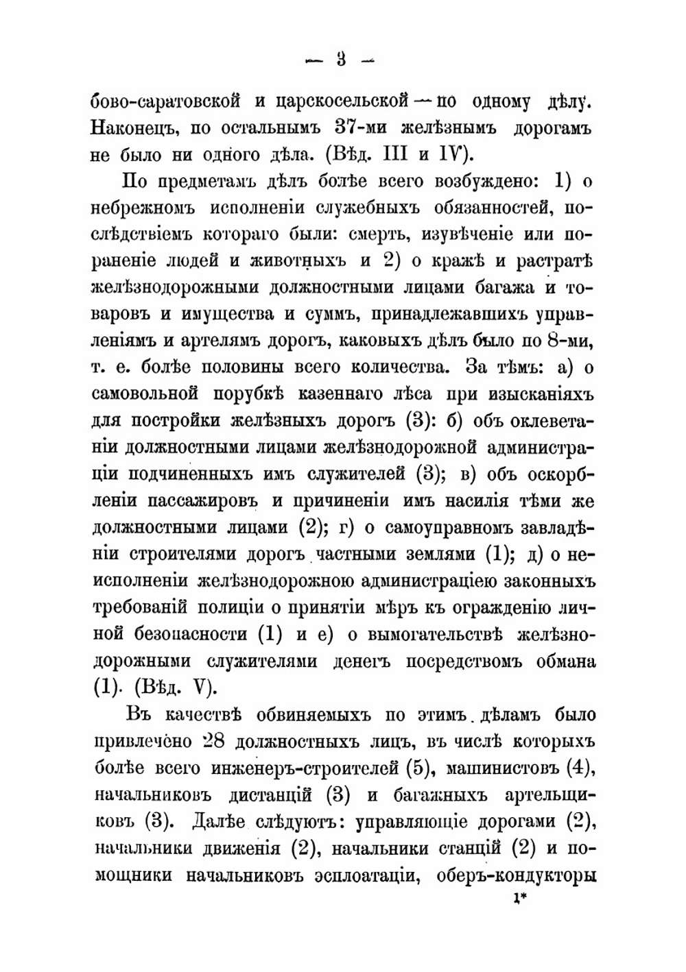 Сборник решений кассационных департаментов Правительствующего сената по железнодорожным делам. за 1866-1879 гг. | К.И. Маслянников
