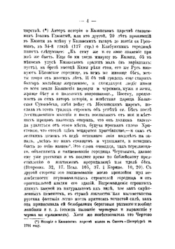 История города Елабуги с древнейших времен | Шишкин Николай Иванович