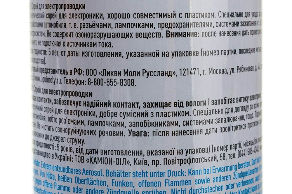 Спрей для электропроводки Liqui Moly 200мл