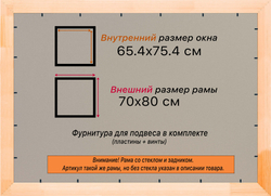 Деревянная рама 65x75 для постера и фотографий сеч. 30x16