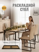 Стол обеденный BRIDGE