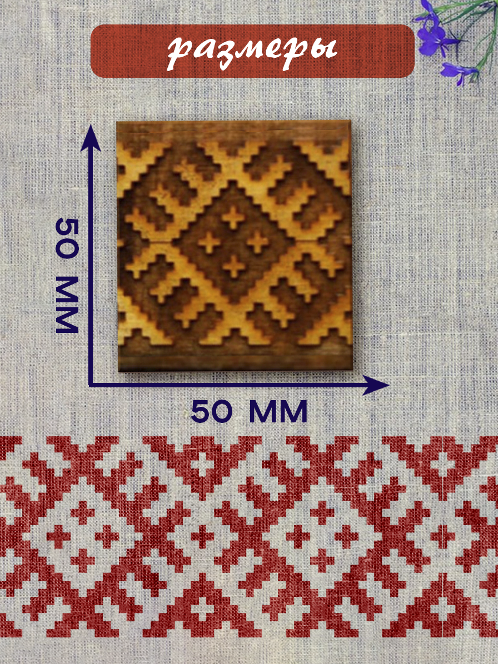 Деревянный штамп 005