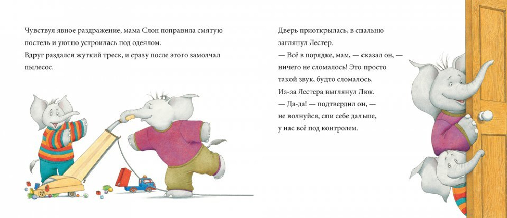 Папа слон - за главного