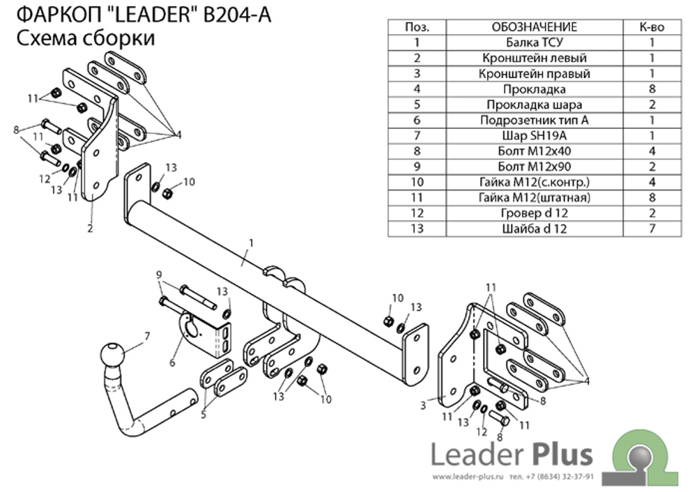 Фаркоп для BMW X6 (E71) 2008- \ X5 (E70) 2007-2010\ X5 (F15) 2013-2018 арт.B204-A
