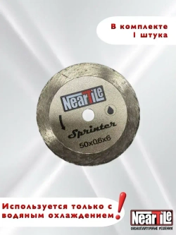 NearTile Диск алмазный 50 x 0,6 x 6; A150