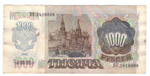 1000 рублей 1992 года с красивым номером ВО 2428888. F