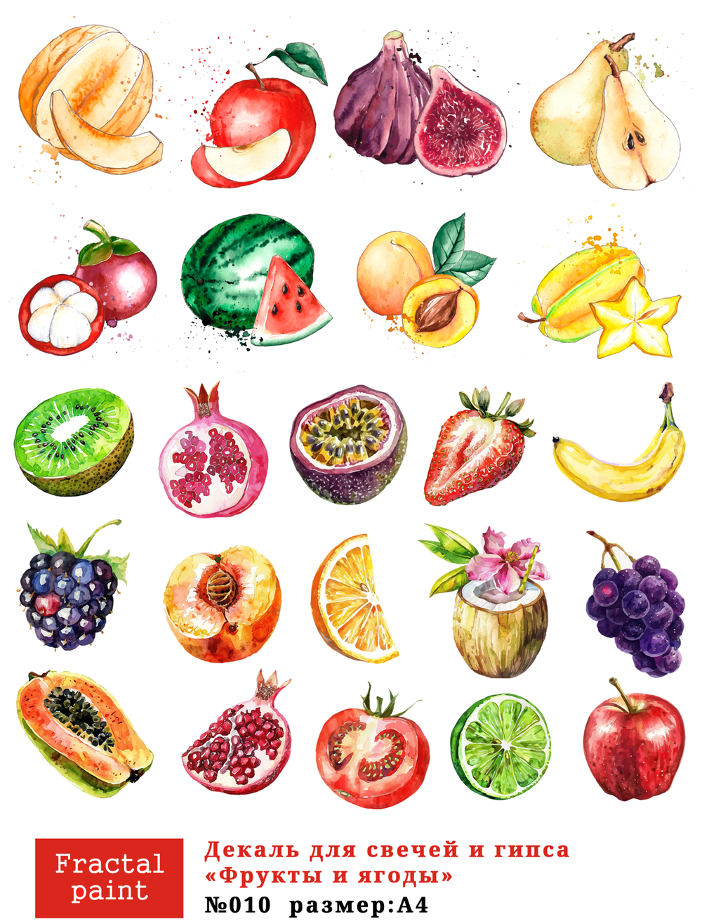 Трансфер переводной - декаль для свечей и гипса фрукты, ягоды 010