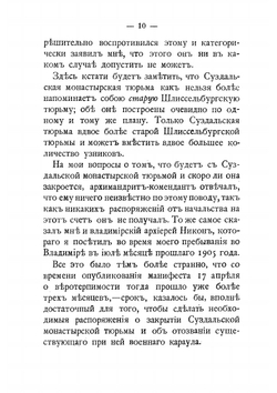 Монастырские тюрьмы в борьбе с сектантством. К вопросу о веротерпимости | Пругавин Александр Степанович