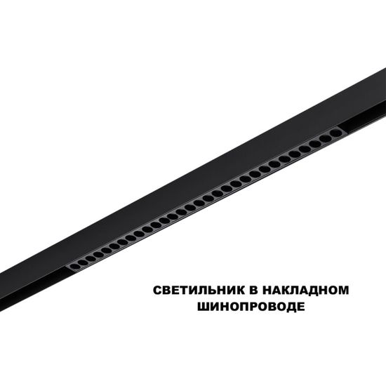 359625 SHINO NT25 000 черный Трековый светильник для низков. шинопровода с переключ. цв. темпер. IP20 LED 3000К\4000К\6000К 30W 48V FLUM