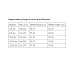 Детская термо-футболка Doreanse Thermo Viloft (Размер: 8-10) (Цвет: телесный)