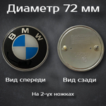 Эмблема BMW 82 mm / Шильдик на БМВ 82 мм