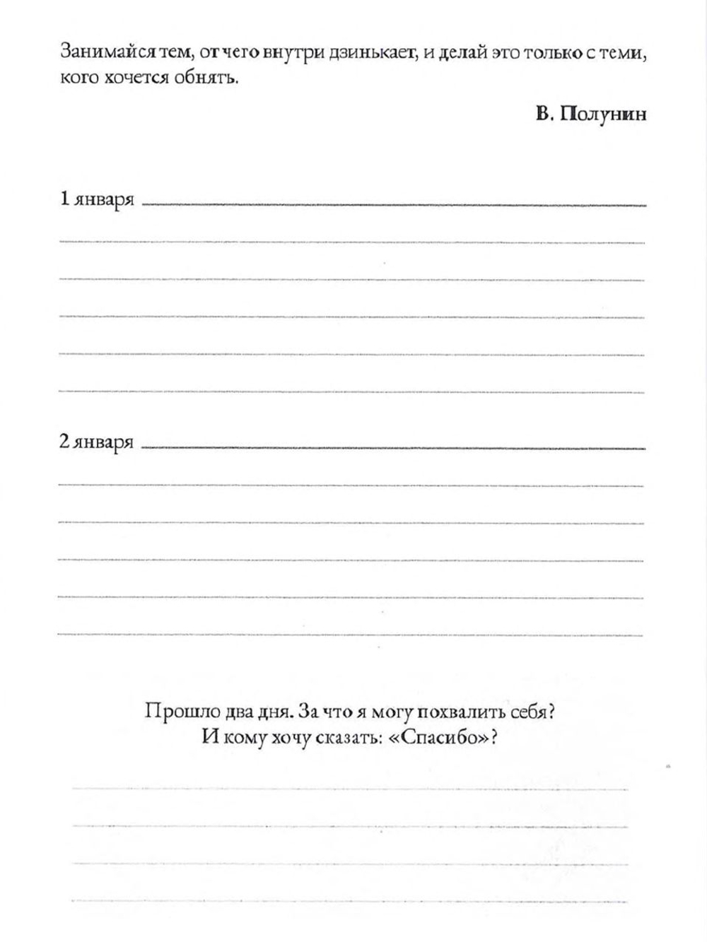 Полезный ежедневник для руководителей и предпринимателей
