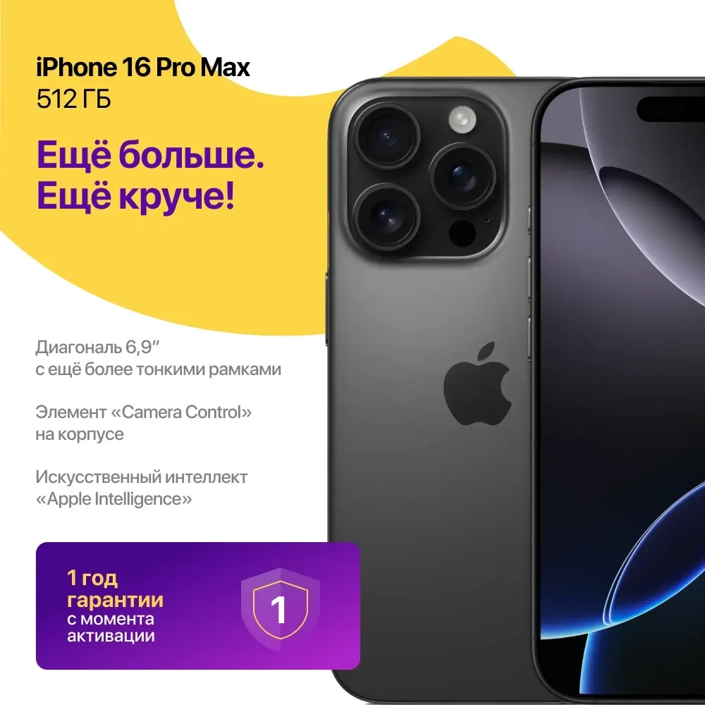iPhone 16 Pro Max 512 ГБ Черный Титан
