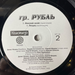 Винтажная виниловая пластинка 7 дюймов (маленькая пластинка) Группа Рубль Сергей Шнуров (Россия 2009)