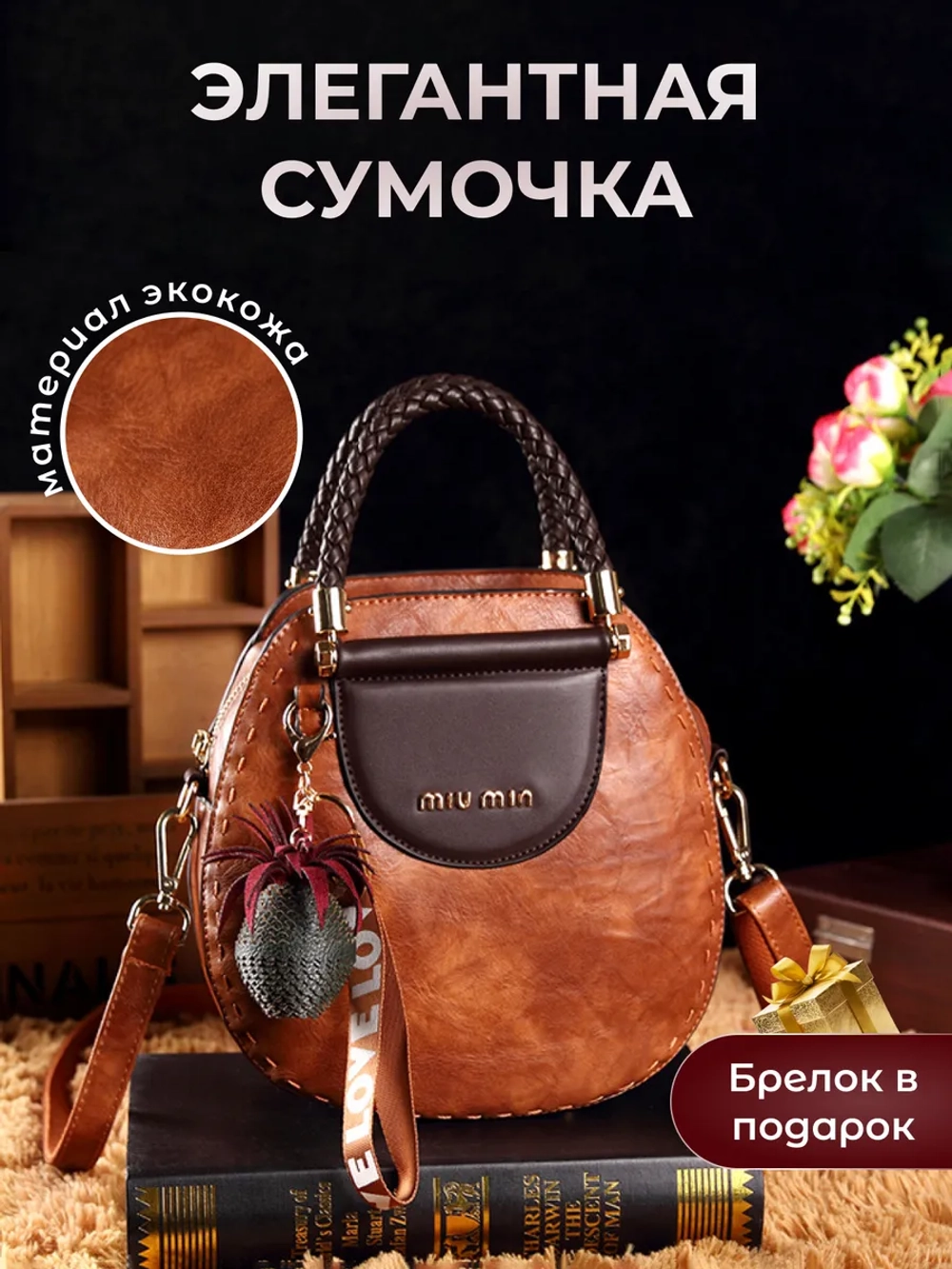 Сумка круглая кожаная средняя винтажная на плече необычная